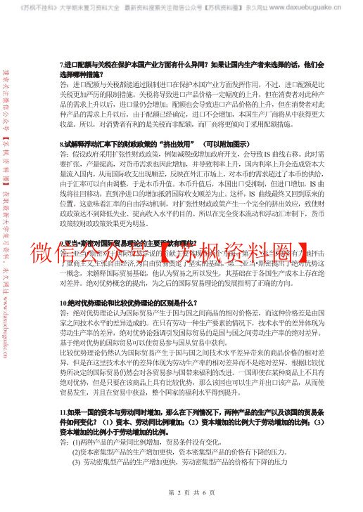 国际经济学